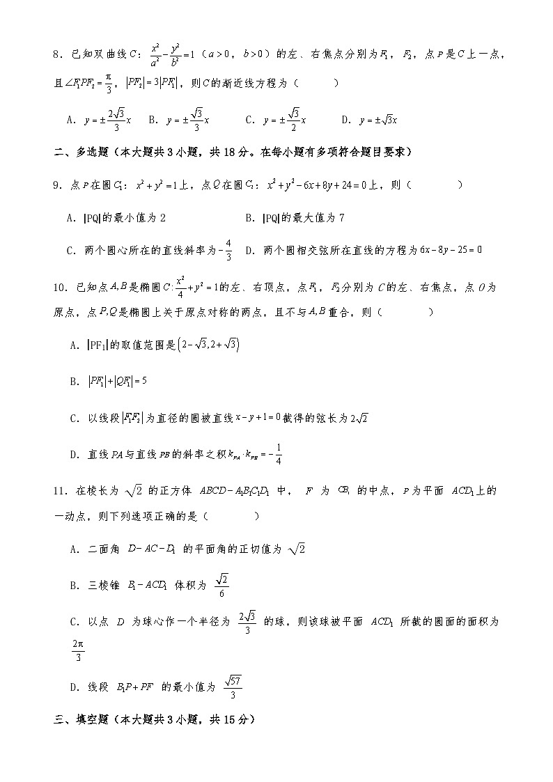 河北省承德市第二中学2024-2025学年高二上学期期中考试数学试卷-A4第2页