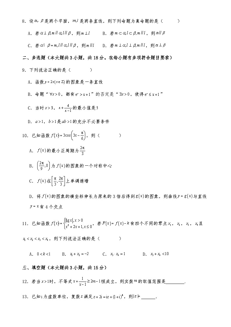河北省承德市第二中学2024-2025学年高三上学期期中考试数学试卷-A4第2页