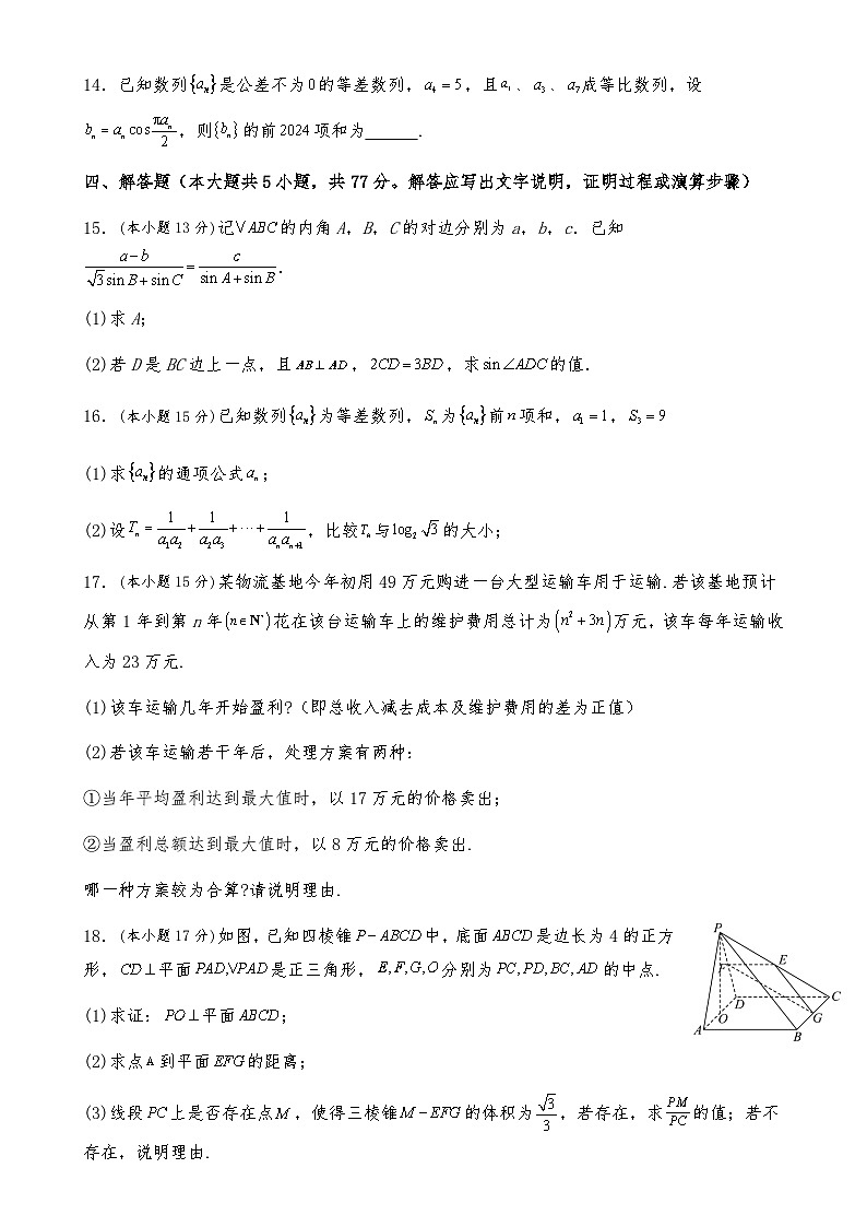河北省承德市第二中学2024-2025学年高三上学期期中考试数学试卷-A4第3页