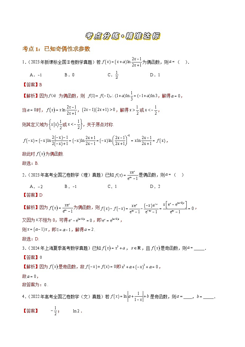 專題02函數(shù)(解析版)第2頁