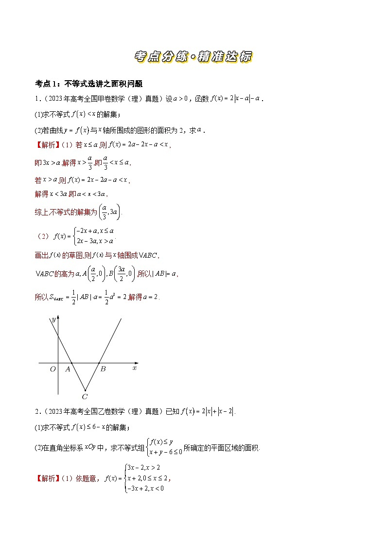 专题14参数方程(解析版)第2页