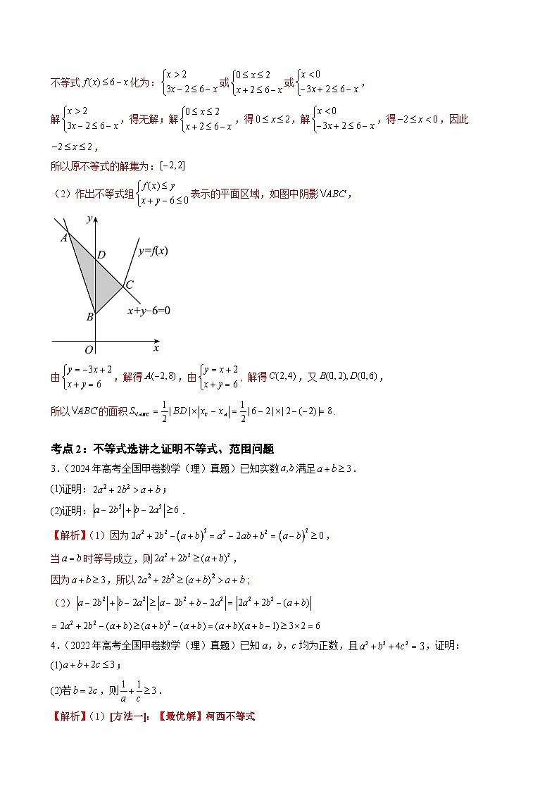 专题14参数方程(解析版)第3页