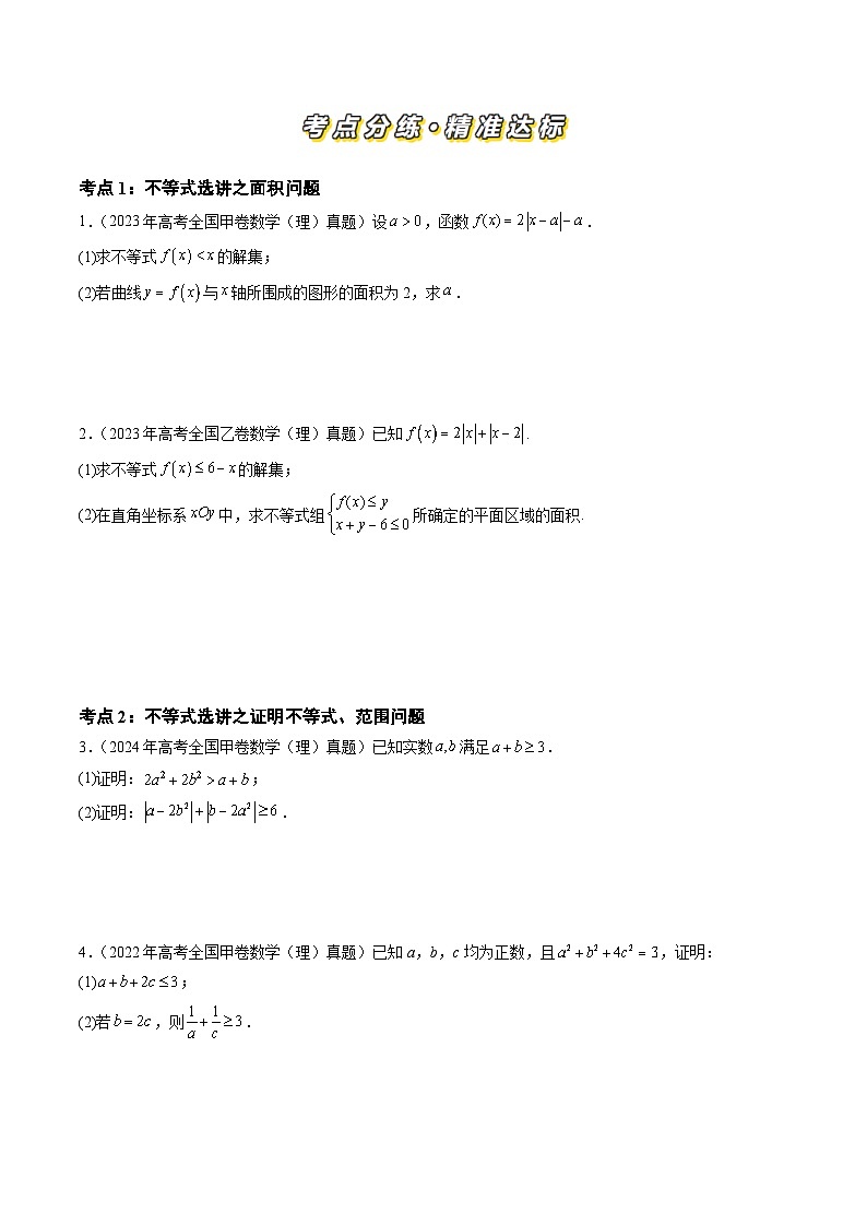 专题14参数方程(原卷版)第2页