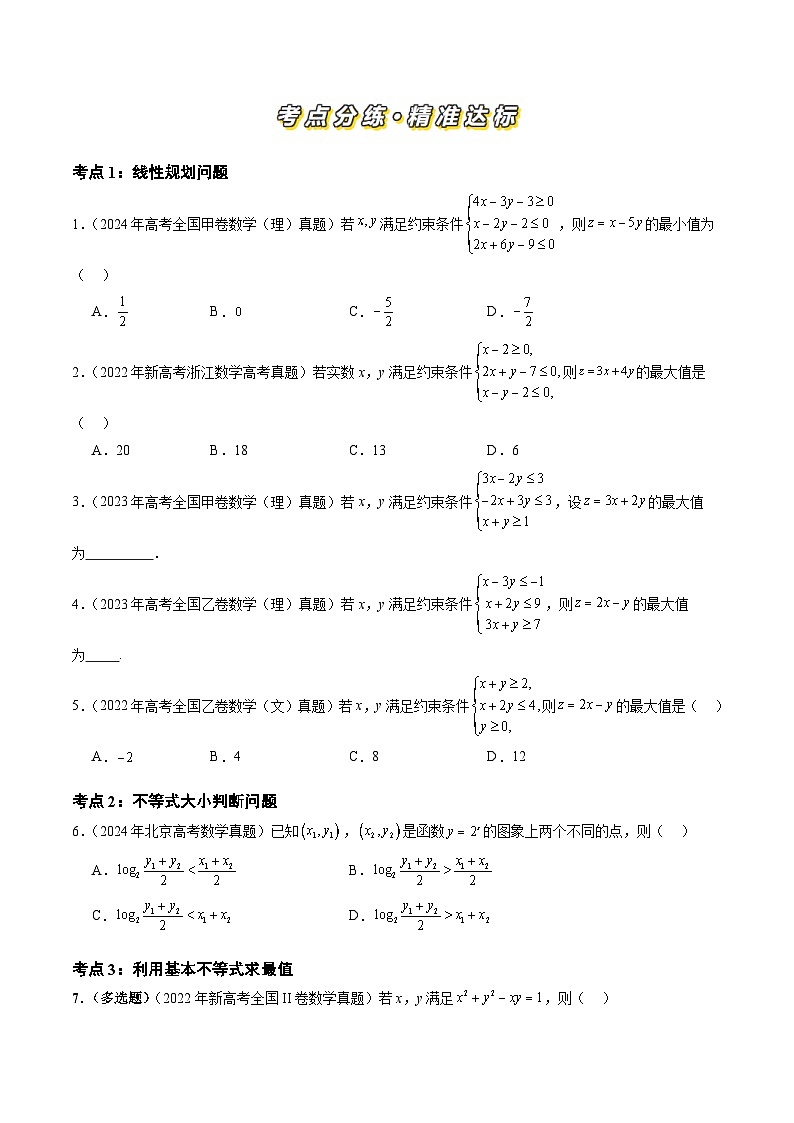 专题11复数不等式(原卷版)第2页