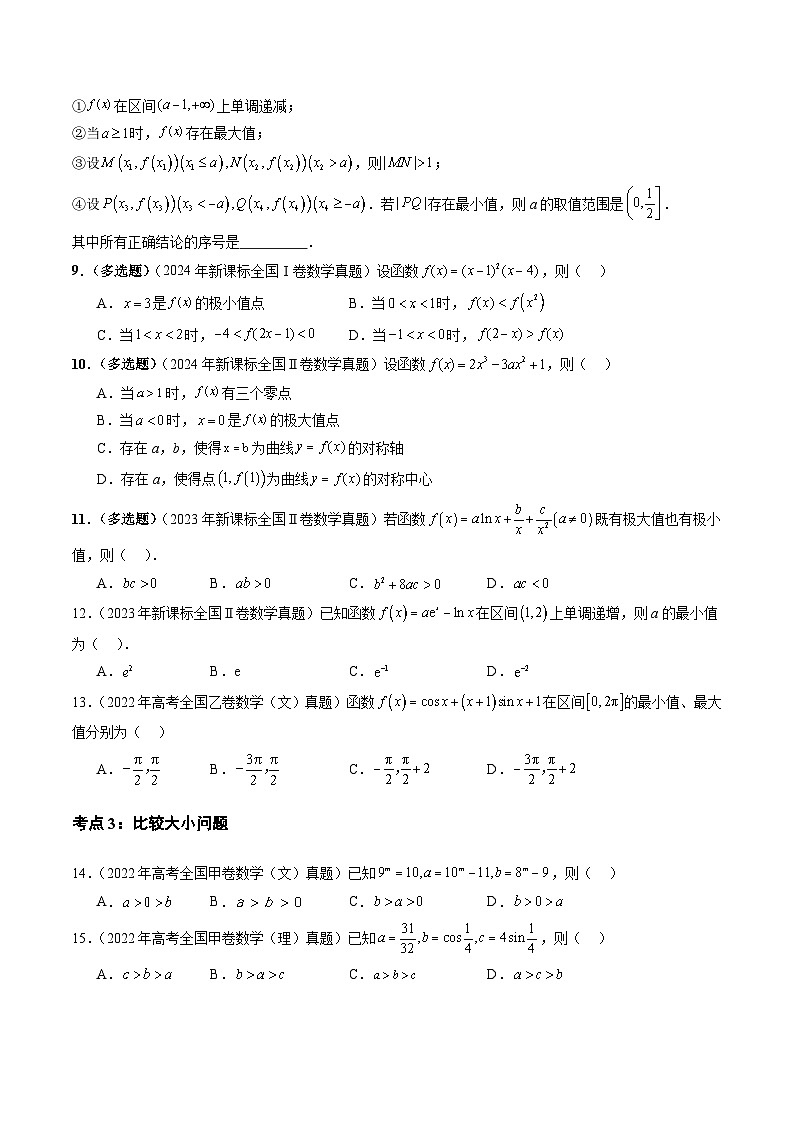 专题03导数(原卷版)第3页