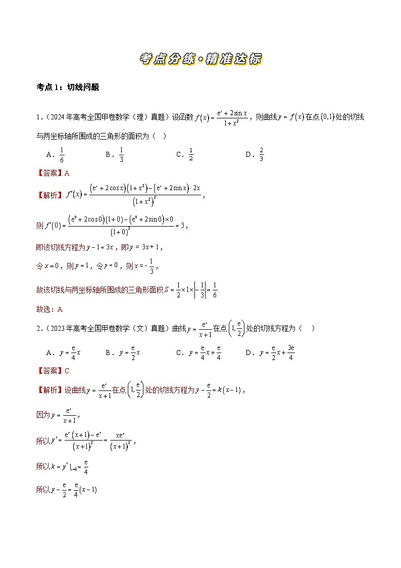 专题03导数(解析版)第2页