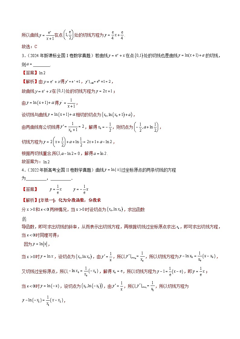专题03导数(解析版)第3页