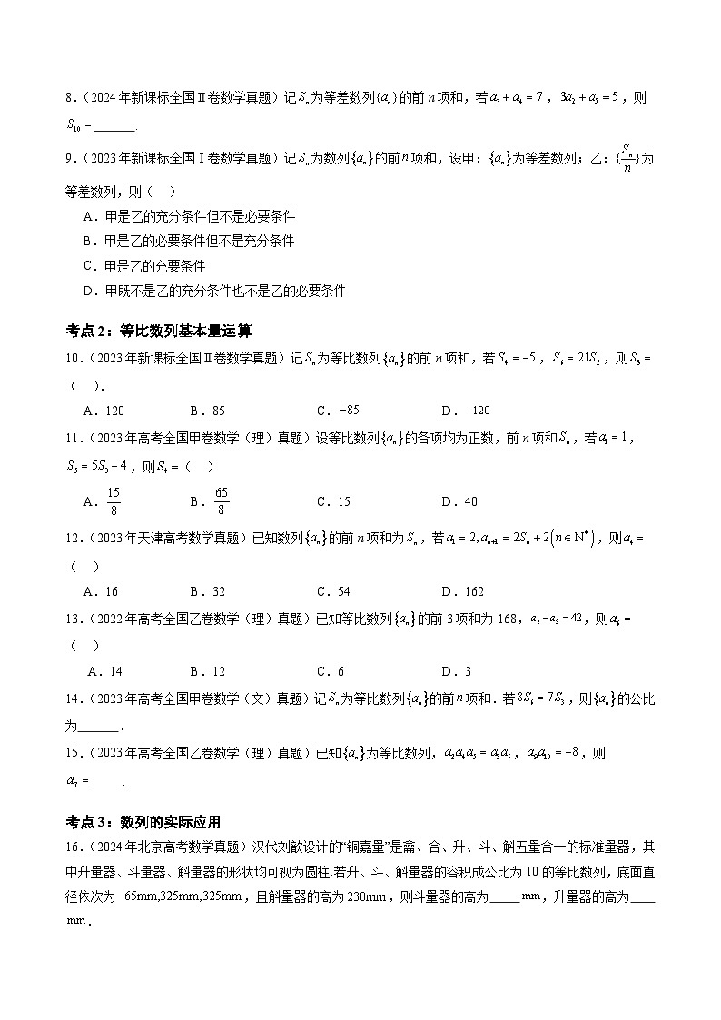 专题10数列(原卷版)第3页