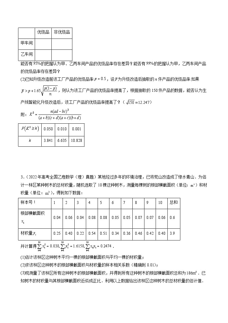 专题12概率与统计(原卷版)第3页
