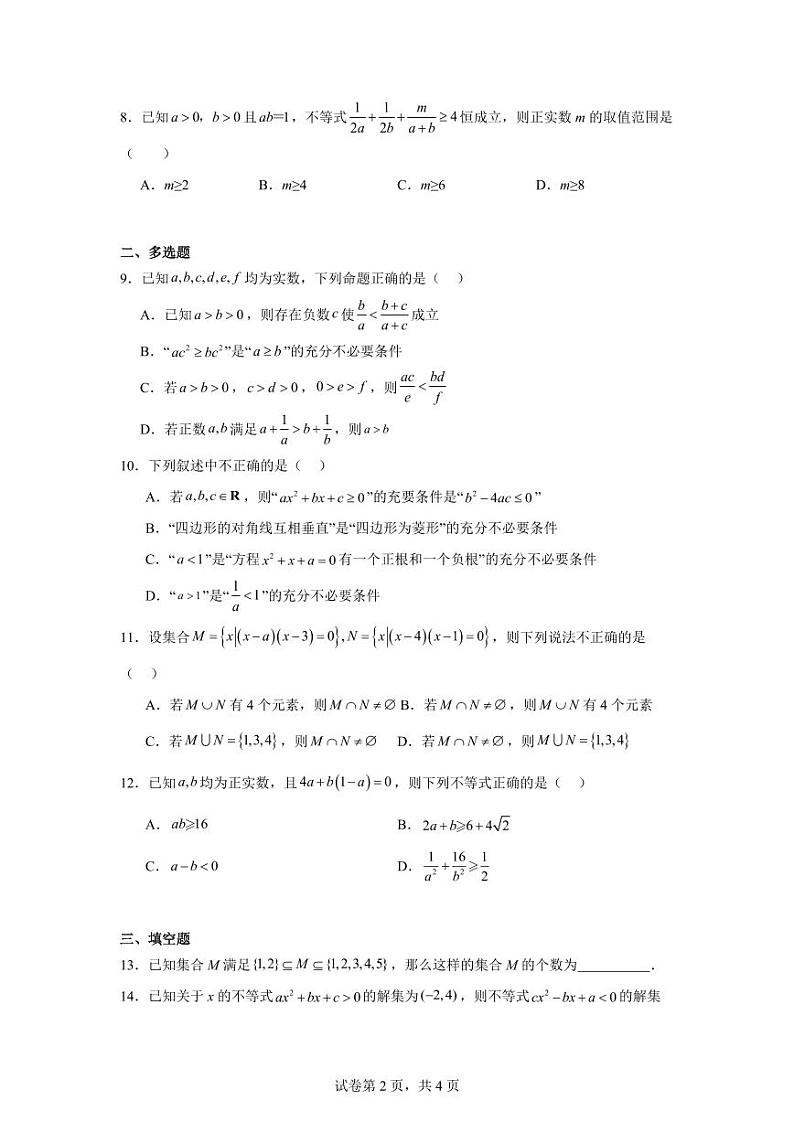 辽宁省大连育明高级中学2022-2023学年高一上学期第一次月考数学试题及参考答案第2页
