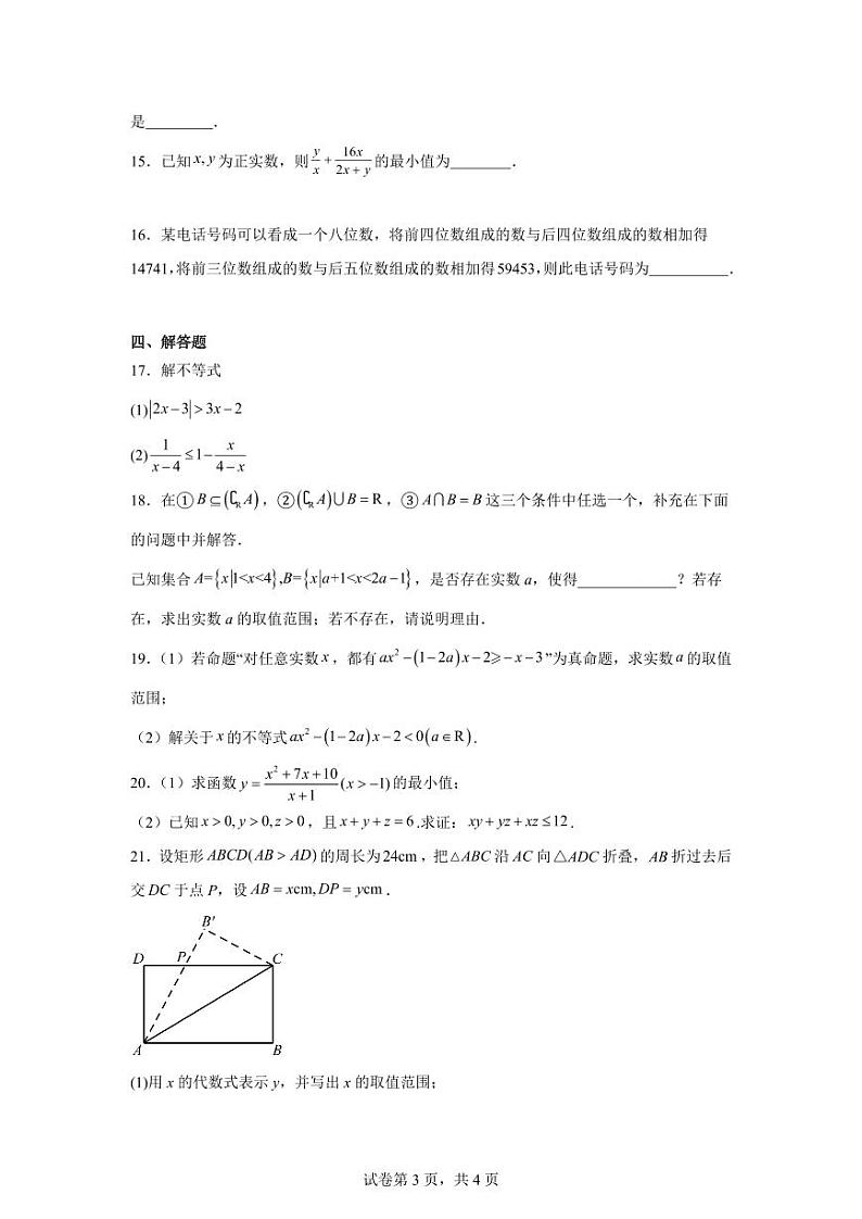 辽宁省大连育明高级中学2022-2023学年高一上学期第一次月考数学试题及参考答案第3页