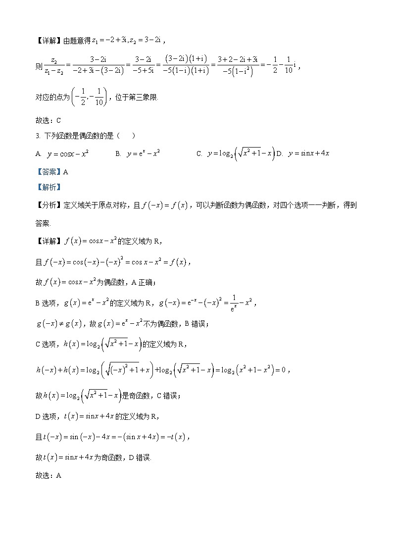 2024-2025学年自贡市高三第一次诊断性考试数学试题解析版第2页