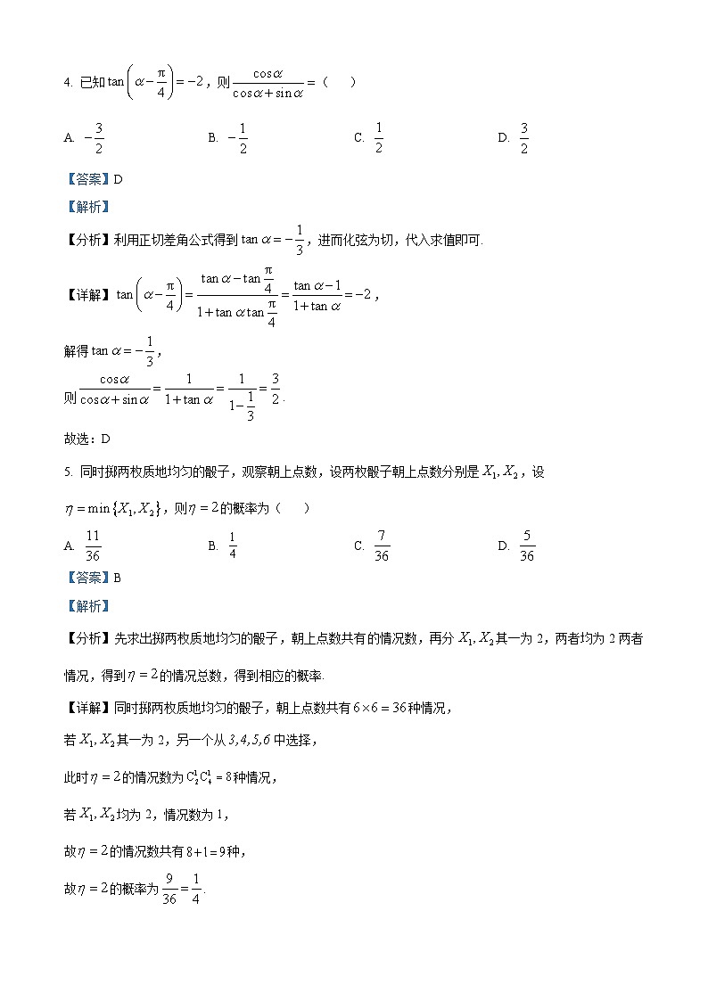 2024-2025学年自贡市高三第一次诊断性考试数学试题解析版第3页