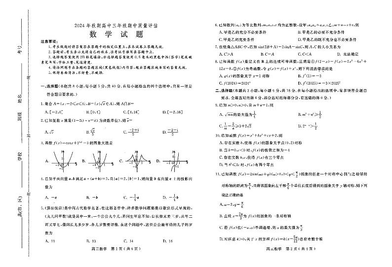 河南省南阳市2024-2025学年高三上学期11月期中考试数学试题第1页