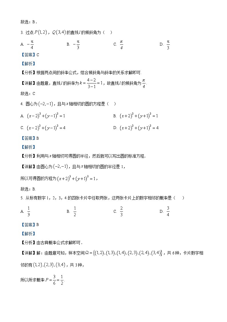 陕西省汉中市2024-2025学年高二上学期11月期中校际联考数学试题 Word版含解析第2页