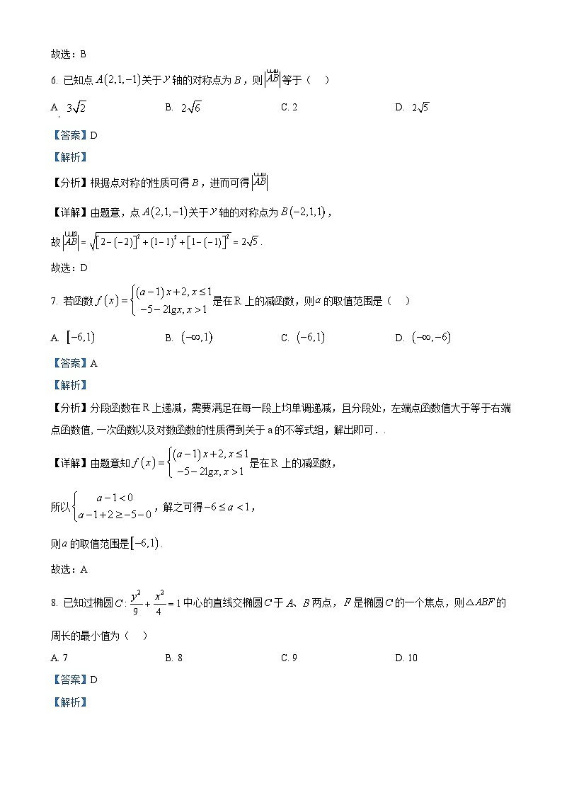 陕西省汉中市2024-2025学年高二上学期11月期中校际联考数学试题 Word版含解析第3页