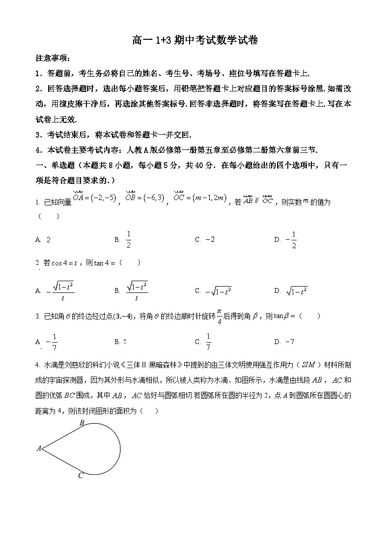 河北省保定市部分高中2024-2025學(xué)年高一（1+3）上學(xué)期11月期中考試數(shù)學(xué)試題  Word版無答案第1頁
