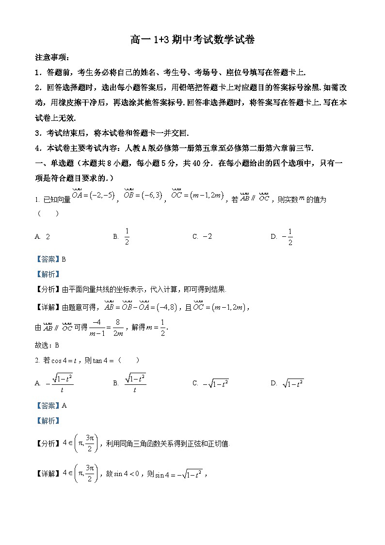 河北省保定市部分高中2024-2025學(xué)年高一（1+3）上學(xué)期11月期中考試數(shù)學(xué)試題  Word版含解析第1頁