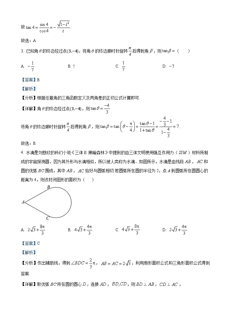 河北省保定市部分高中2024-2025學(xué)年高一(1+3)上學(xué)期11月期中考試數(shù)學(xué)試題 Word版含解析第2頁