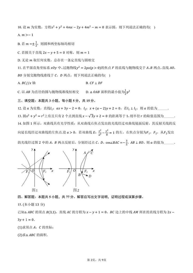 2024~2025学年江苏省宿迁市高二(上)期中数学试卷(含答案)第2页