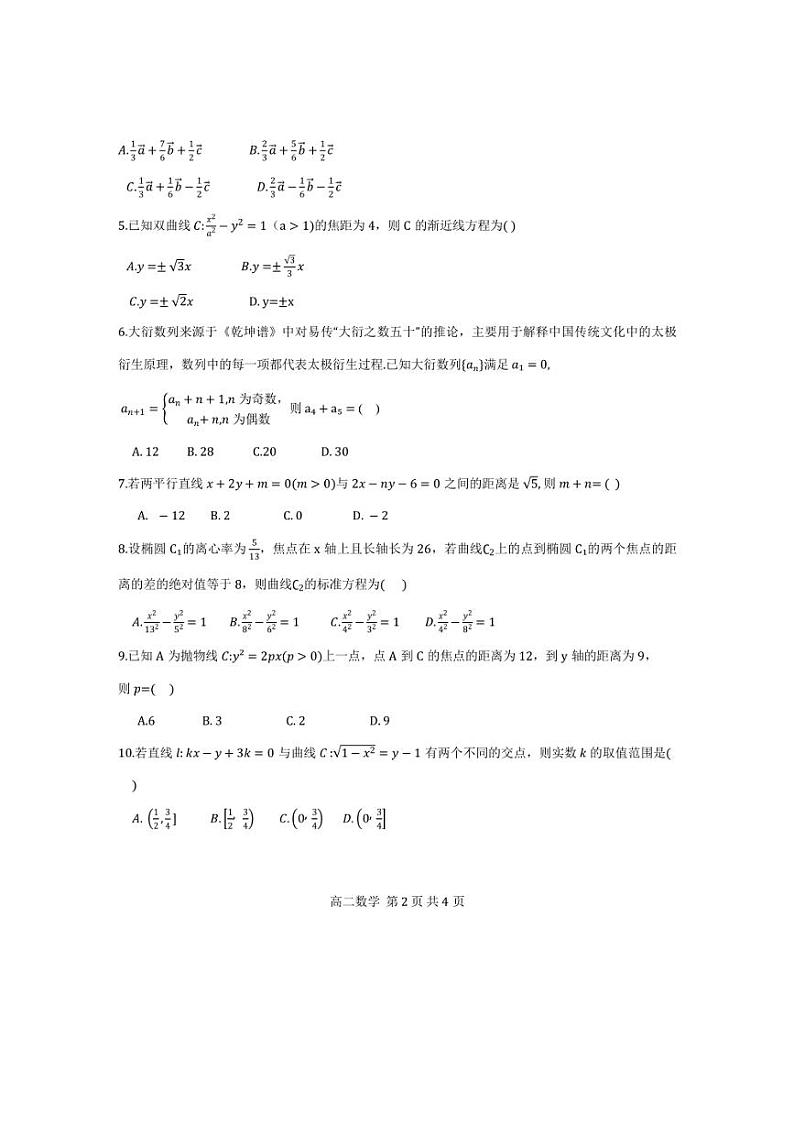 天津市滨海新区塘沽紫云中学教育集团校2024~2025学年高二(上)期中检测数学试卷(含答案)第2页
