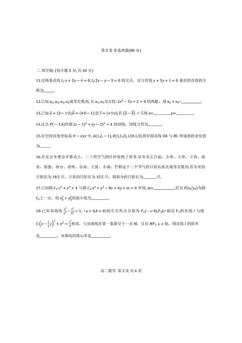 天津市滨海新区塘沽紫云中学教育集团校2024~2025学年高二(上)期中检测数学试卷(含答案)第3页