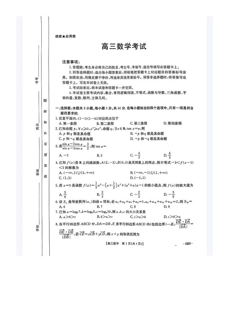 河南、江西2025届高三(上)11月全国百万大联考数学试卷(含解析)第1页