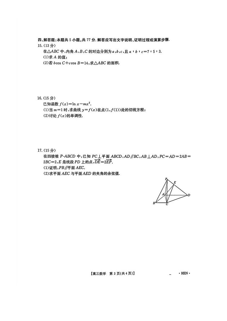 河南、江西2025届高三(上)11月全国百万大联考数学试卷(含解析)第3页