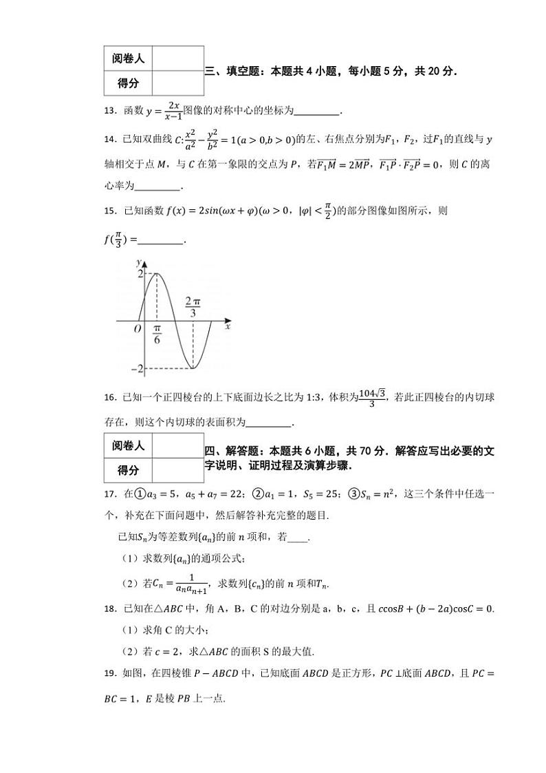 广东省广州市华南师范大学附属中学2023~2024学年高三(下)期中数学试卷(含答案)第3页