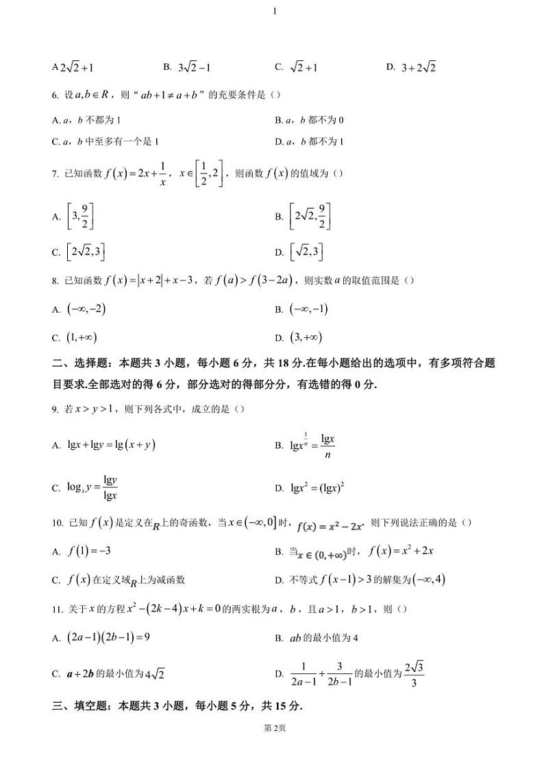 江苏省连云港市东海县2024~2025学年高一(上)期中数学试卷(含答案)第2页