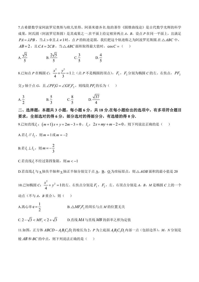 安徽省A10联盟2024~2025学年高二(上)期中数学试卷(含解析)第2页
