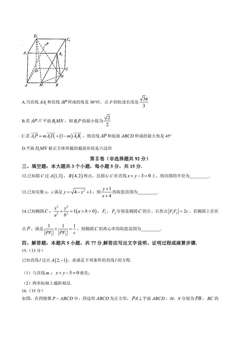 安徽省A10联盟2024~2025学年高二(上)期中数学试卷(含解析)第3页