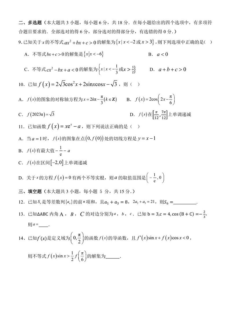山东省枣庄市市中区辅仁高级中学2024~2025学年高三(上)11月月考数学试卷(含答案)第2页