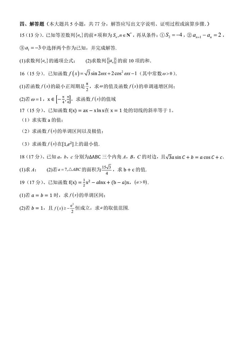 山东省枣庄市市中区辅仁高级中学2024~2025学年高三(上)11月月考数学试卷(含答案)第3页