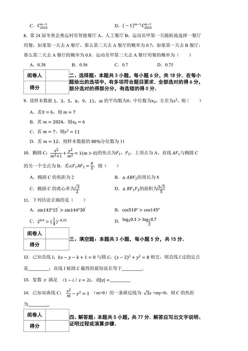 湖南省长沙市长郡中学2023~2024学年高三(下)期中数学试卷(含答案)第2页