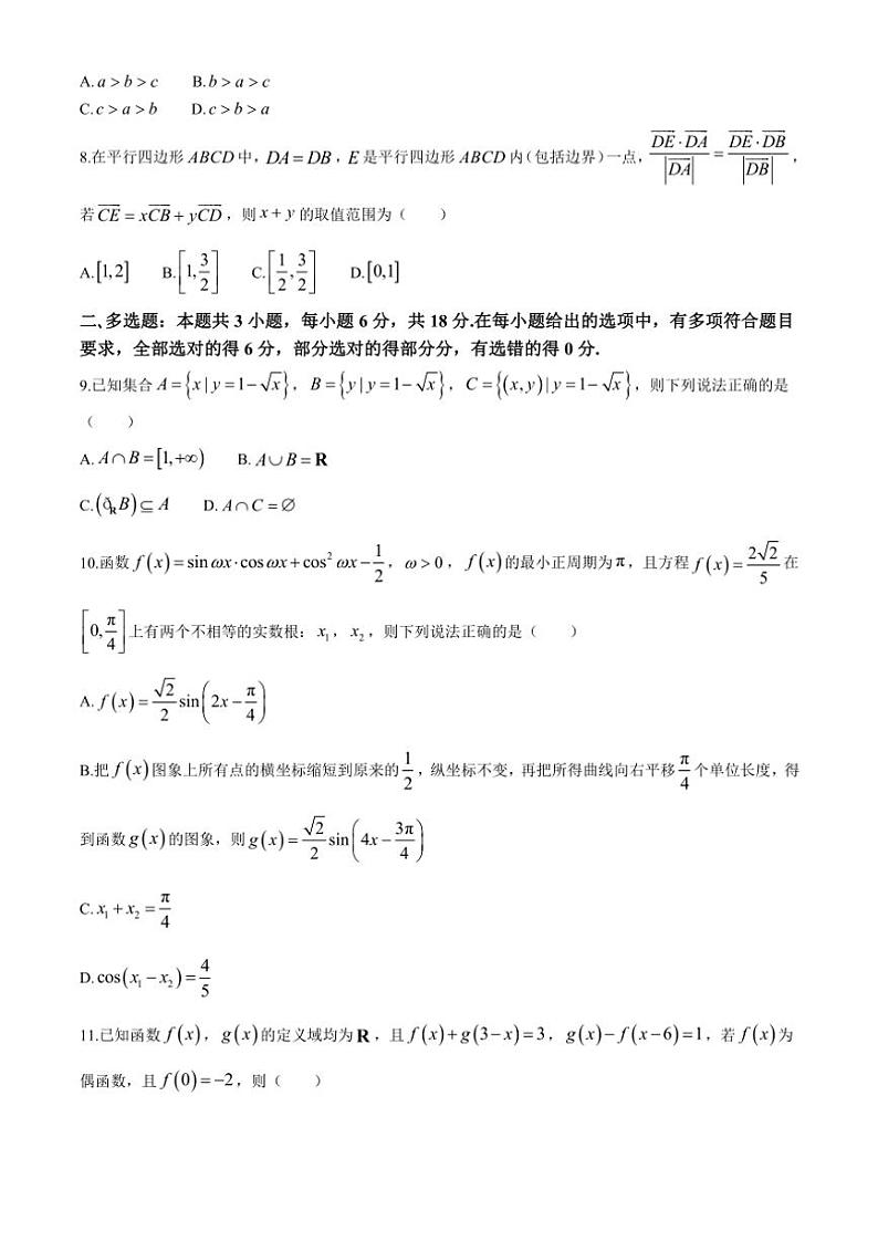 河南省、江西省2025届高三(上)11月全国百万大联考数学试卷(含解析)第2页