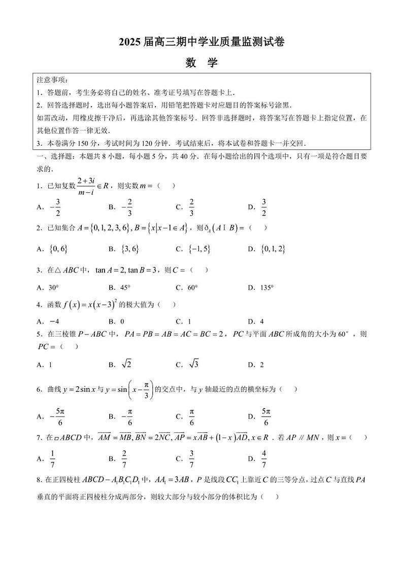 江苏省南通市海安高级中学2024~2025学年高三(上)期中学业质量监测数学试卷(含答案)第1页