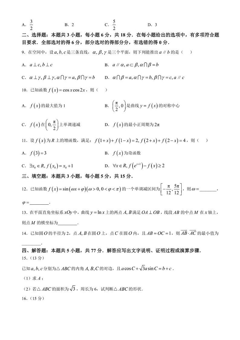江苏省南通市海安高级中学2024~2025学年高三(上)期中学业质量监测数学试卷(含答案)第2页