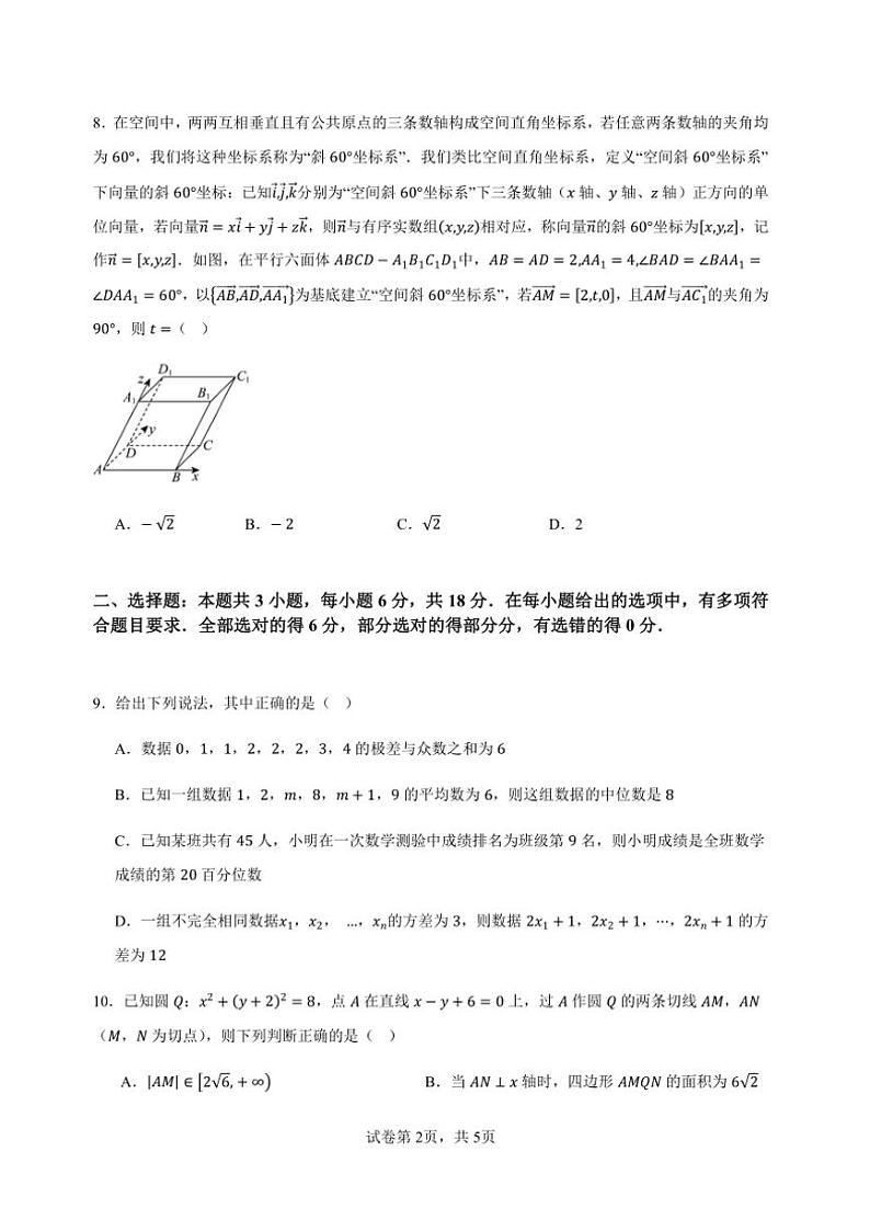 湖北省黄冈市浠水县第一中学2024~2025学年高二(上)11月月考数学试卷(含答案)第2页