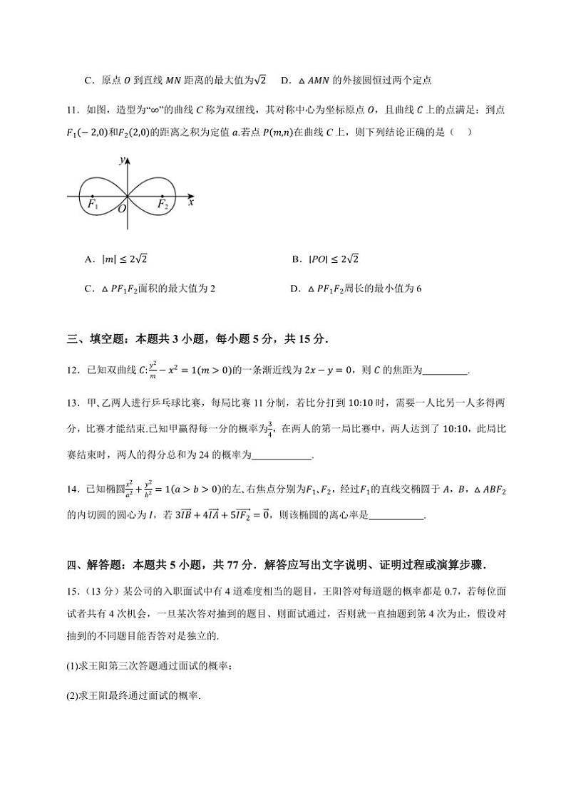 湖北省黄冈市浠水县第一中学2024~2025学年高二(上)11月月考数学试卷(含答案)第3页