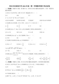 广东省茂名市田家炳中学2024～2025学年高一(上)期中数学试卷(无答案)