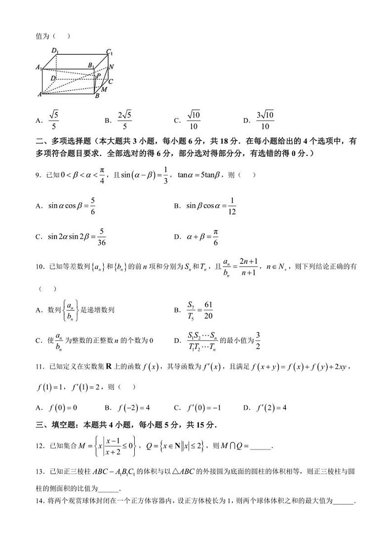 黑龙江省哈尔滨市德强高级中学2024~2025学年高三(上)期中数学试卷(无答案)第2页
