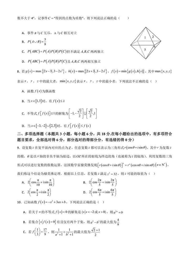 河南省七校2024~2025学年高三(上)普通高中联合教学质量检测数学试卷(含解析)第2页