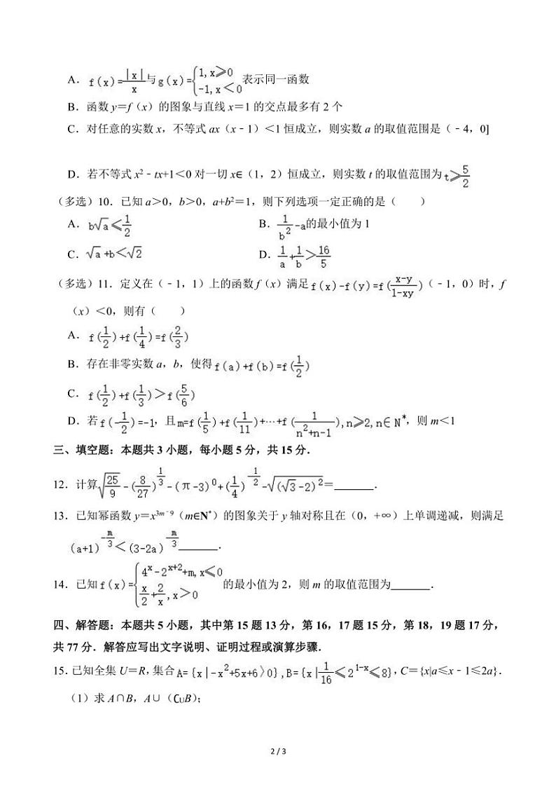 2024~2025学年福建省泉州五中高一(上)期中数学试卷(无答案)第2页