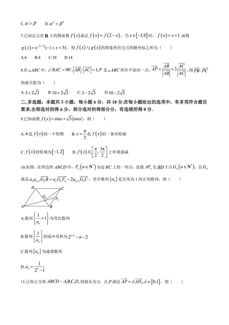 山东省威海市文登区2024~2025学年高三(上)第一次高考模拟考试数学试卷(含答案)第2页