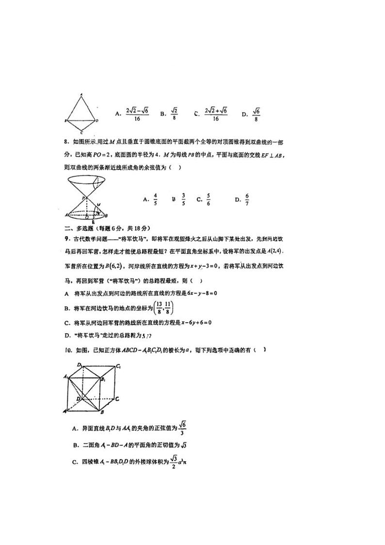 重庆市南坪中学校2024~2025学年高二(上)期中数学试卷(无答案)第2页