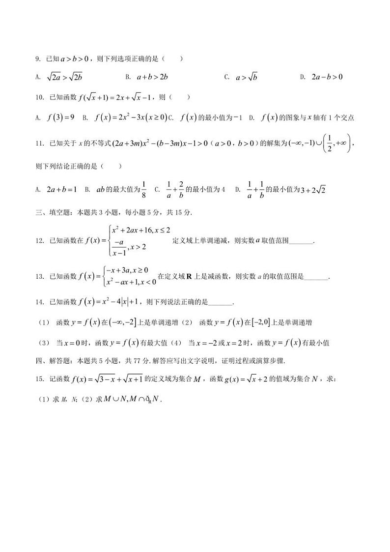 广东省韶关市曲江区第一中学2024~2025学年高一(上)期中数学试卷(含答案)第2页