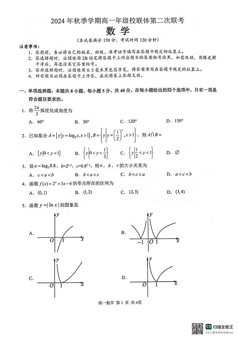 广西壮族自治区河池市十校协作体2024~2025学年高一(上)第二次联考数学试卷(含解析)第1页