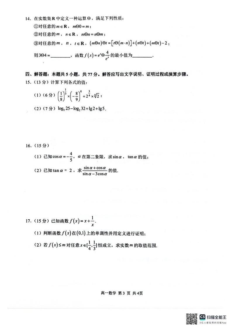 广西壮族自治区河池市十校协作体2024~2025学年高一(上)第二次联考数学试卷(含解析)第3页