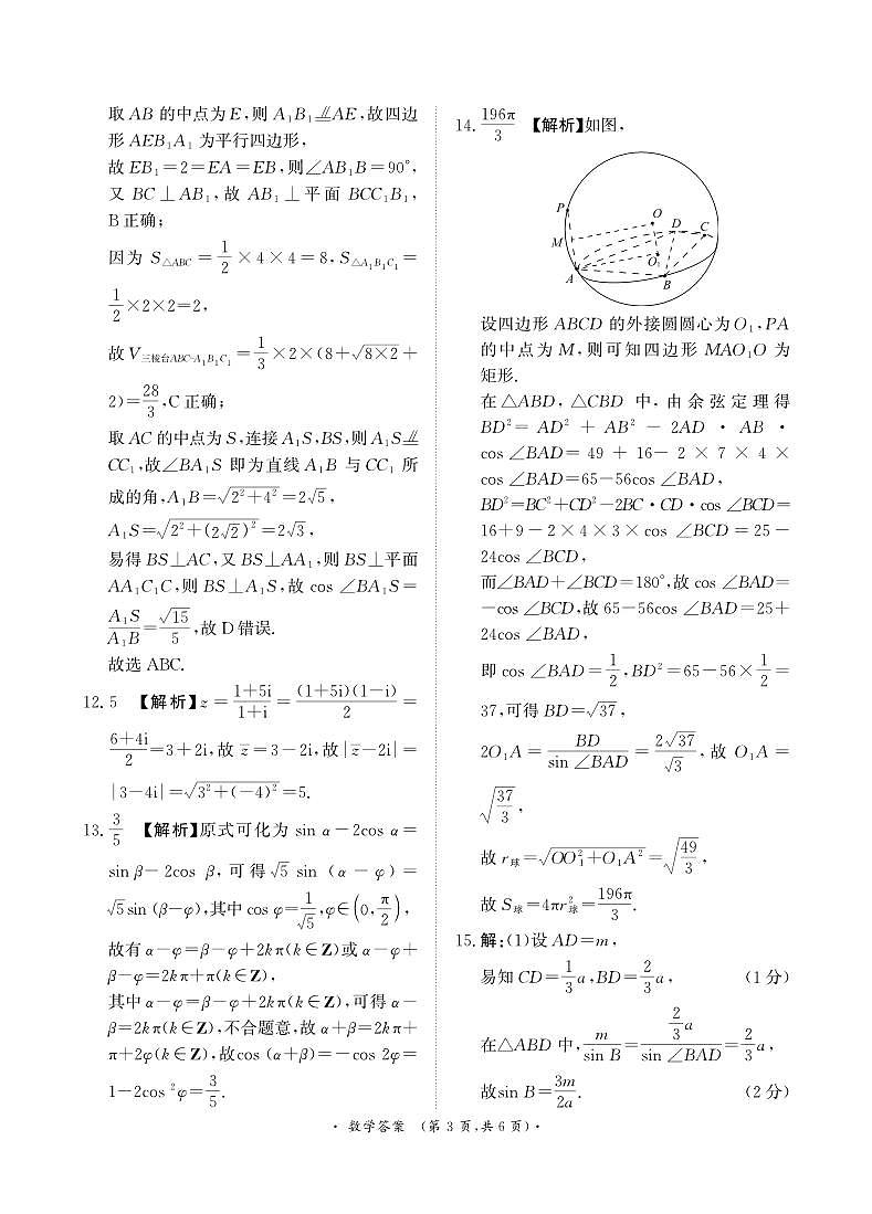 青桐鸣11月高三联考数学答案第3页